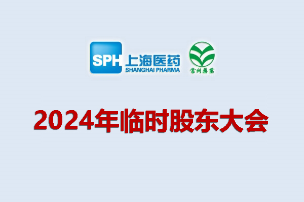 香港3中3 关于召开2024年度临时股东大会的通知